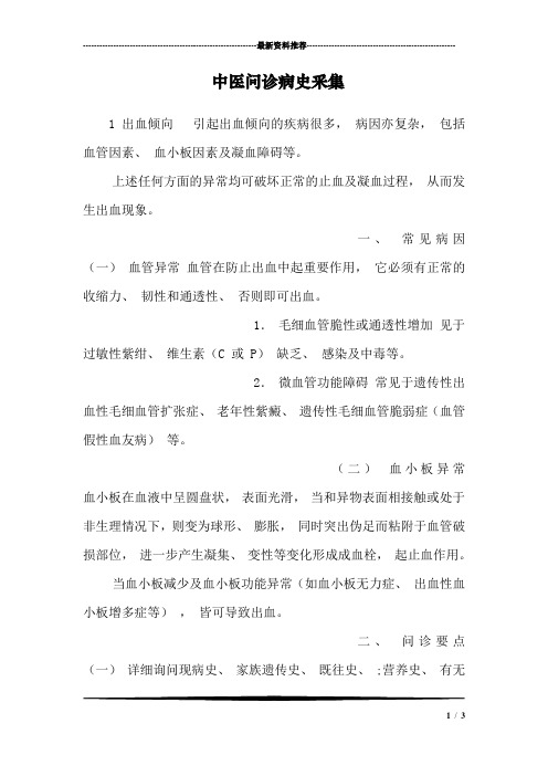 中医问诊病史采集