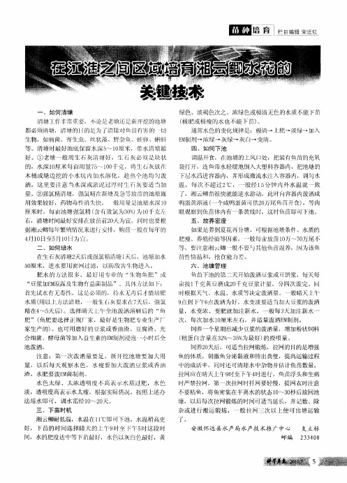 在江淮之间区域培育湘云鲫水花的关键技术