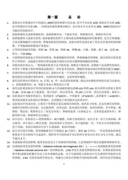 差-全国医用设备资格考试重点