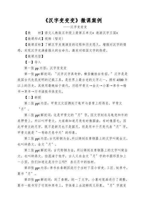 《汉字变变变》微课案例