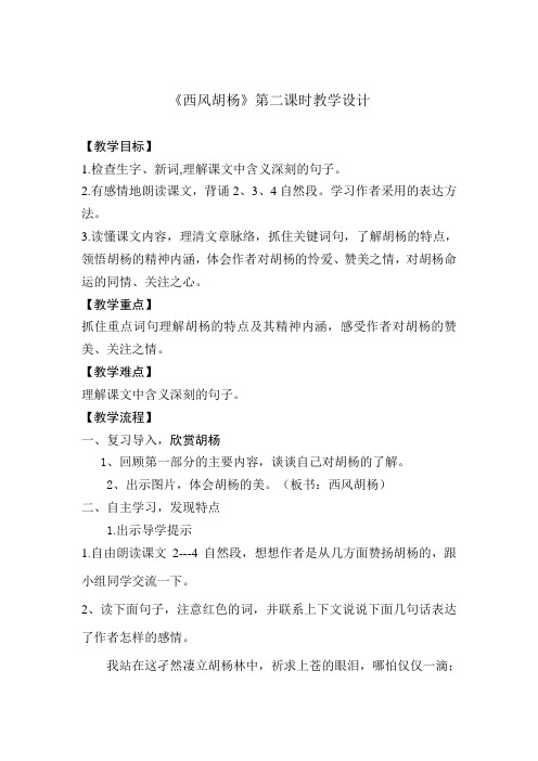 五年级上册语文教案-课文9 西风胡杨｜语文S版 (14)