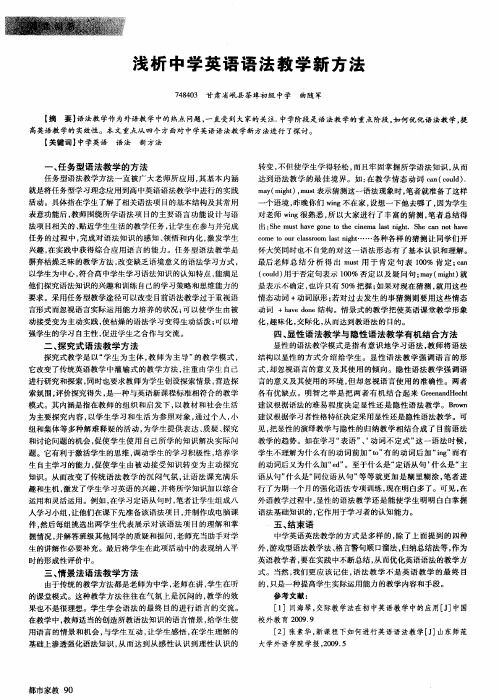 浅析中学英语语法教学新方法