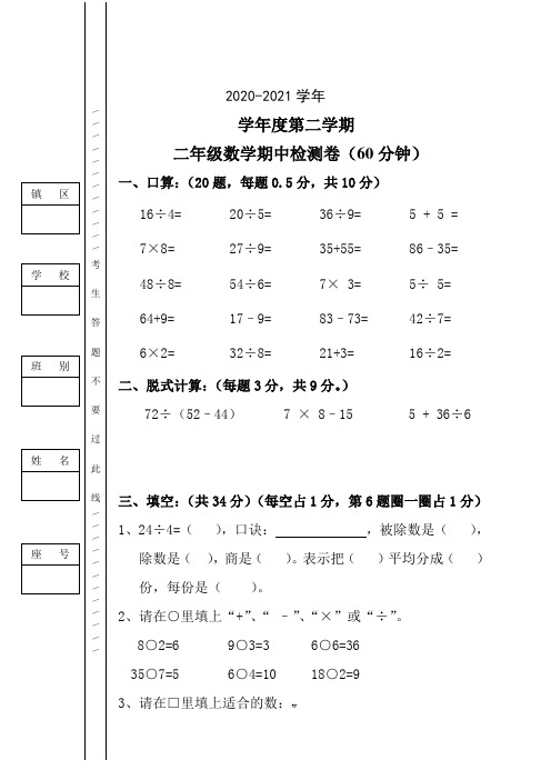 新二年级下学期数册中考试卷含答案(A)