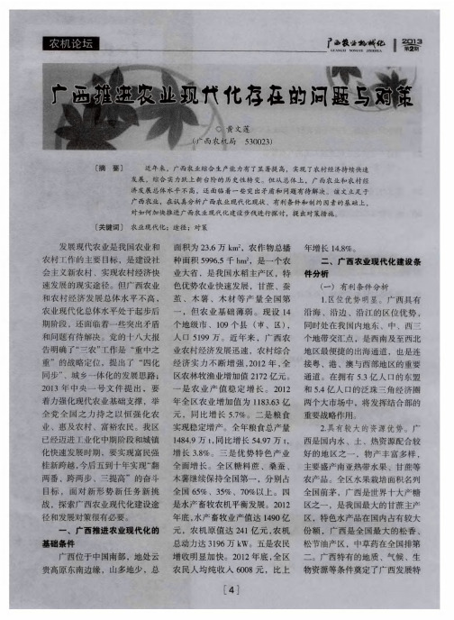 广西推进农业现代化存在的问题与对策
