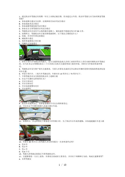 汉江县科目一考试C1车型试题