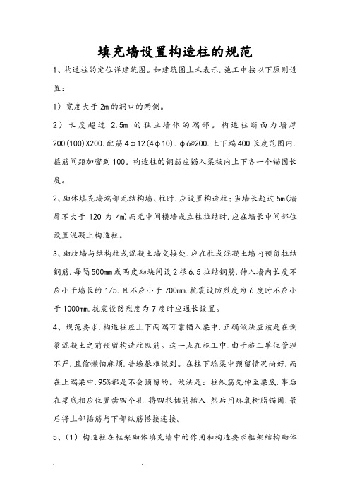 填充墙构造柱设置的原则