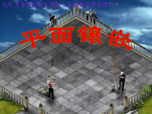 镶嵌(浙江省金华市兰溪市)
