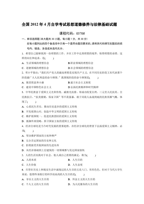 2012年4月思修试题答案