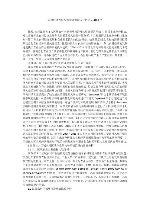 农村经济发展与农业要素投入分析论文4400字