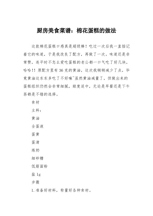 厨房美食菜谱：棉花蛋糕的做法_1