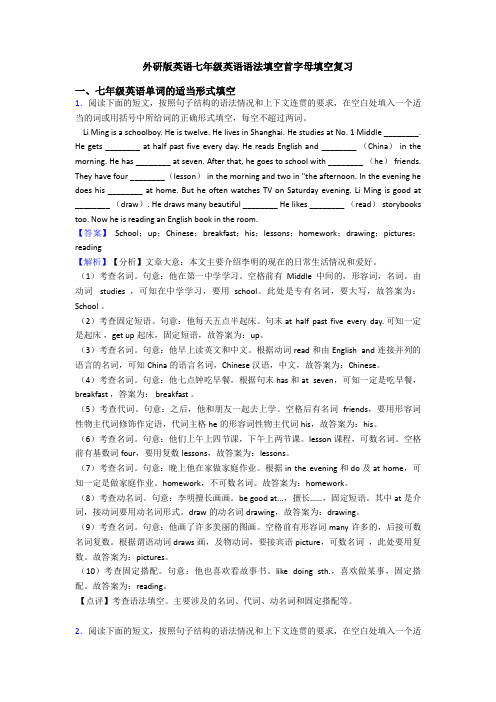 七年级英语语法填空首字母填空复习