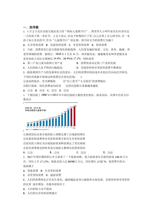2021《新高考政治》最新时事政治—发展资料消费的全集汇编及解析