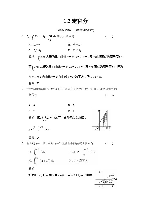 高中数学选修2-2 北师大版 定积分 同步训练(含答案)