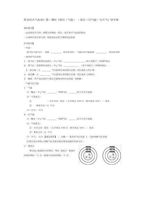 人教版高一地理必修12.3常见的天气系统(二)学案设计