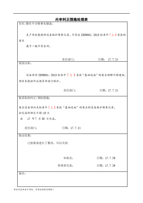 内审纠正预防措施表