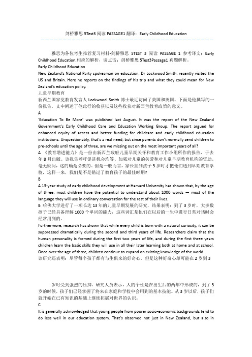 剑桥雅思5Test3阅读PASSAGE1翻译：Early Childhood Education