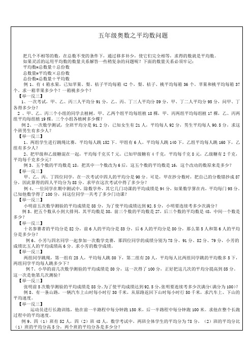 五年级奥数平均数问题