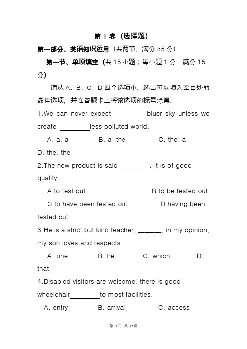 2020-2021学年高二下学期4月月考英语试题