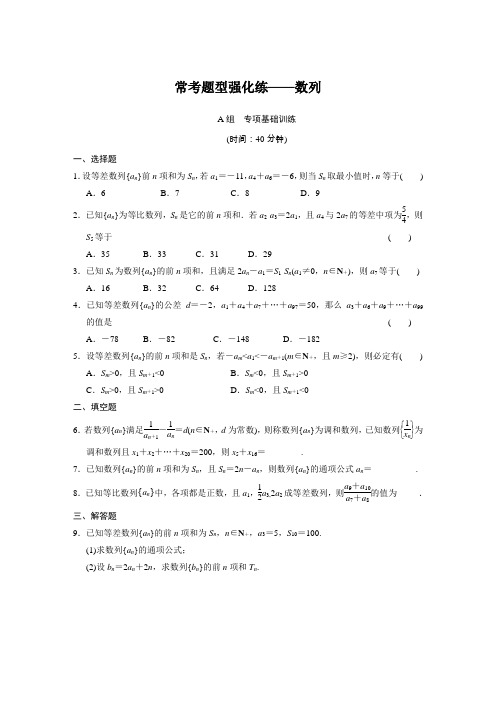 2015年高中数学步步高大一轮复习讲义(文科)第六章_数列