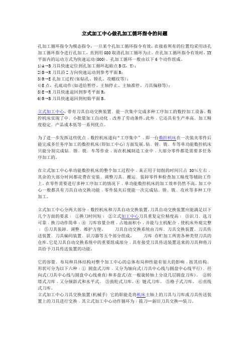 立式加工中心做孔加工循环指令的问题