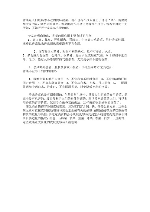 香菜是人们最熟悉不过的提味蔬菜