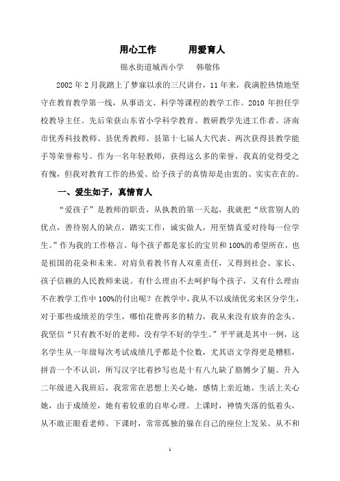 用心工作    用爱育人