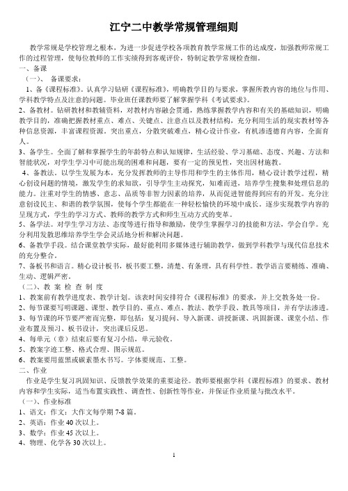 江宁二中教学常规量化细则