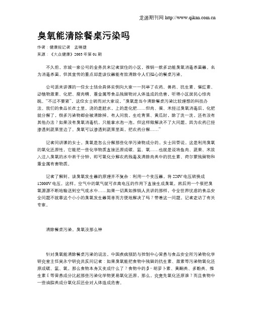 臭氧能清除餐桌污染吗