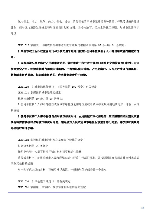 市政公用工程相关法规及规定(新版)讲义