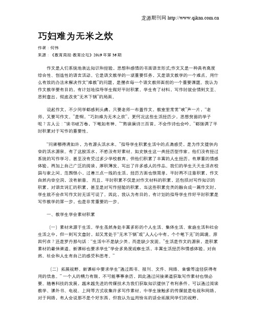 巧妇难为无米之炊