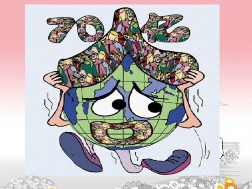《大千世界-万种风情》课件