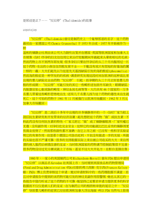 是邪还是正 反应停Thalidomide的故事