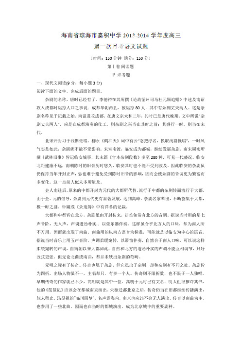 海南琼海嘉积中学2014高三上第一次月考试题解析-语文(精)