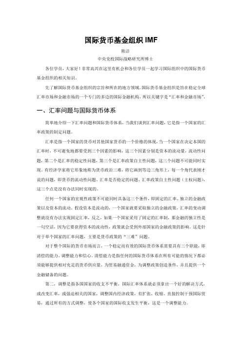 国际货币基金组织IMF