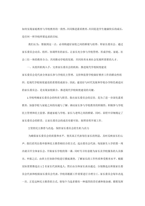 如何实现家庭教育与学校教育的一致性