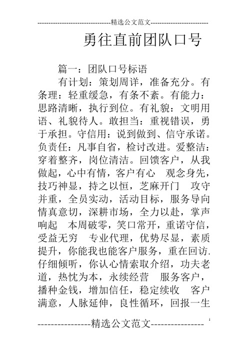 勇往直前团队口号
