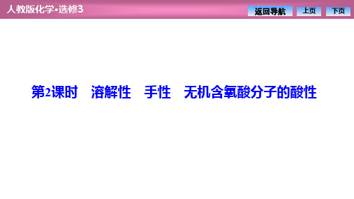 第二章  溶解性 无机含氧酸分子的酸性