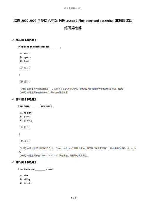 精选2019-2020年英语六年级下册Lesson 1 Ping-pong and basketball冀教版课后练习第七篇