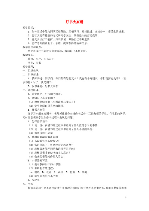 二年级品德与生活上册1.3让我们的教室清洁又美丽教学设计新人教版