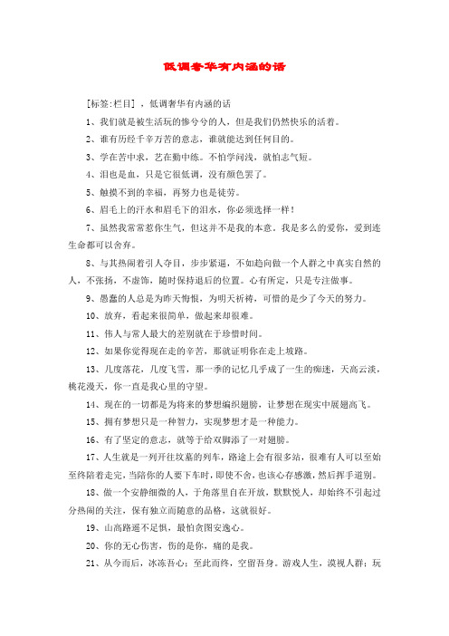 低调奢华有内涵的话