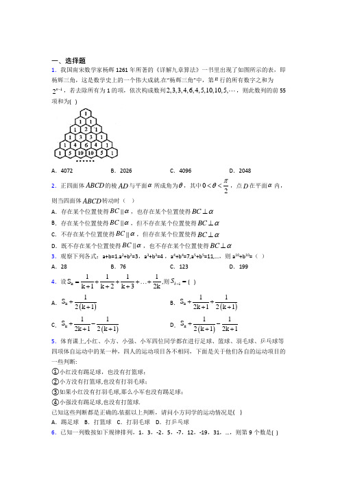 深圳市南山区桃源中学高中数学选修2-2第一章《推理与证明》检测卷(答案解析)