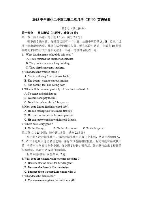 浙江省奉化二中2013-2014学年高二上学期期中考试英语试卷 人教版