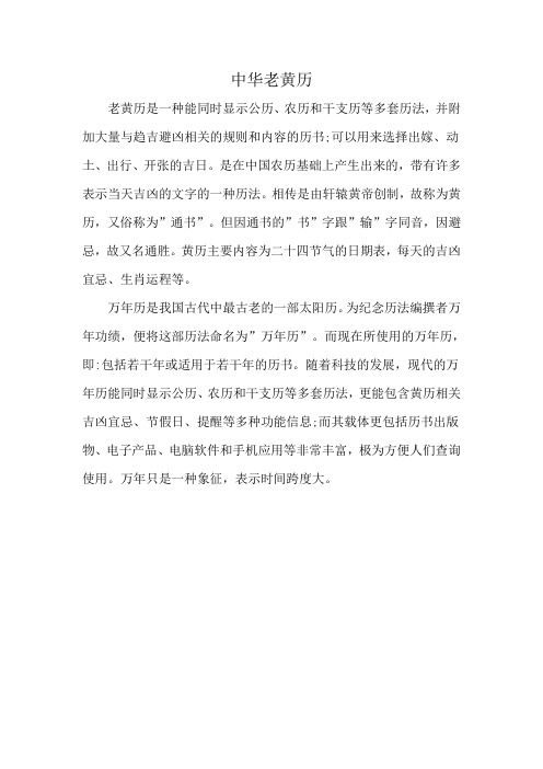 中华老黄历