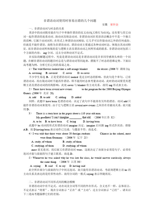 非谓语动词使用时容易出错的几个问题