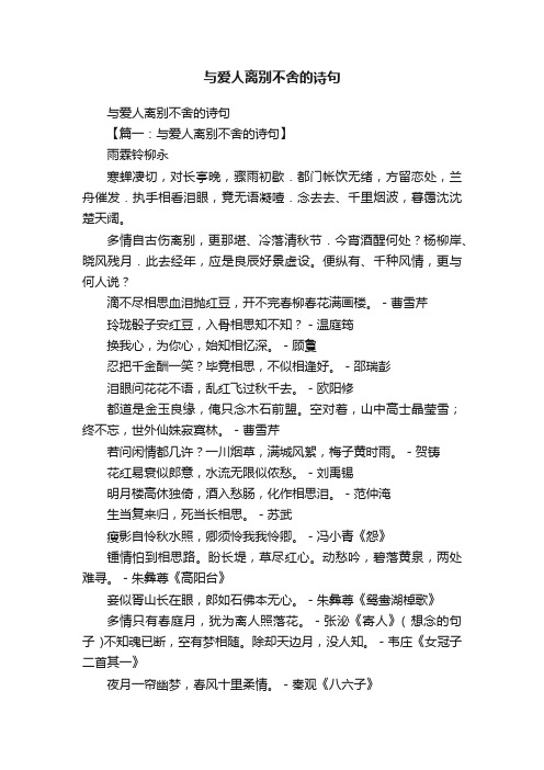 与爱人离别不舍的诗句