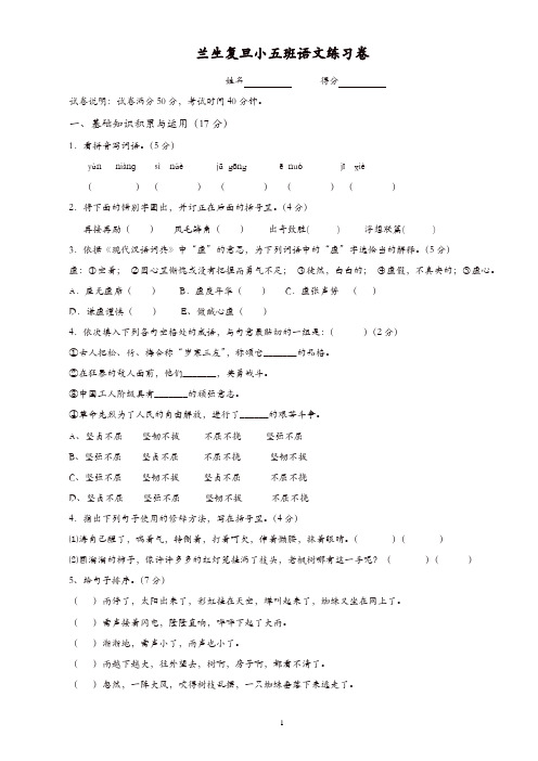 兰生小五-语文