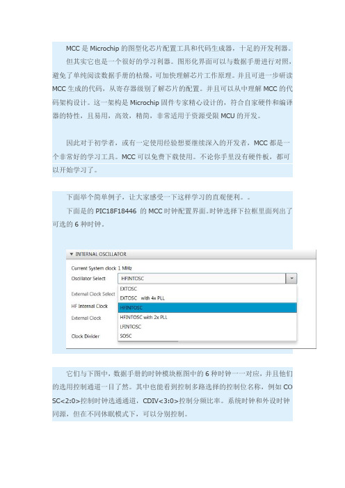 使用MCC学习PIC单片机综述