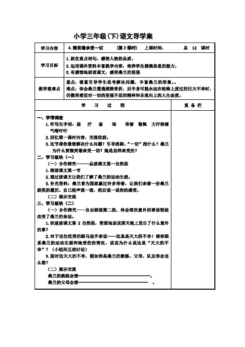 苏教版三年级语文教案 (103)