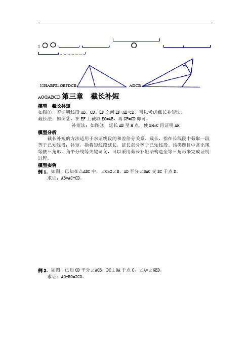 几何模型截长补短模型.doc