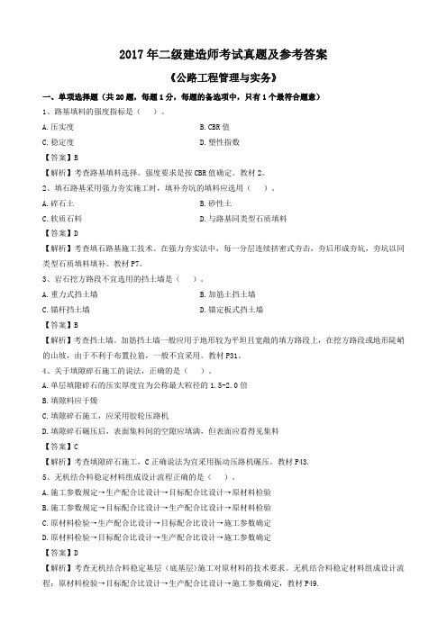 2017年二级建造师考试真题及参考答案